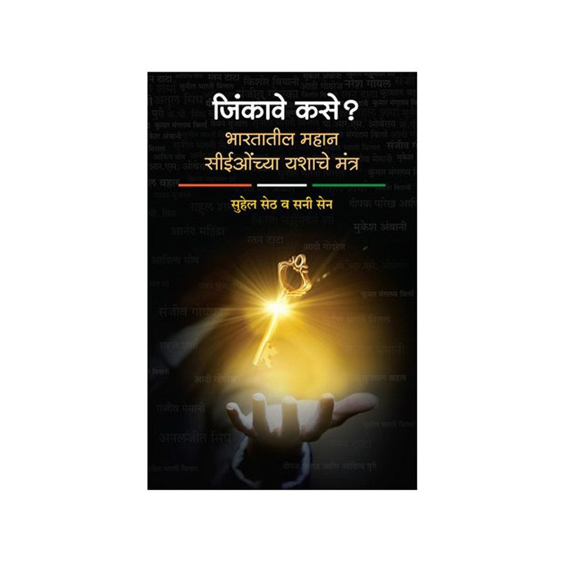 India's Greatest CEOs Tell You How to Win Mantras for Success by  Suhel Seth