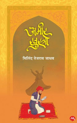 AMIR KHUSRAU by MILIND JADHAO / अमीर खुस्रो मिलिंद जाधव