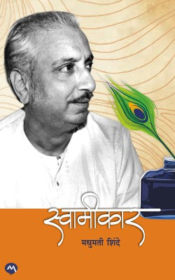 SWAMIKAR by MADHUMATI SHINDE