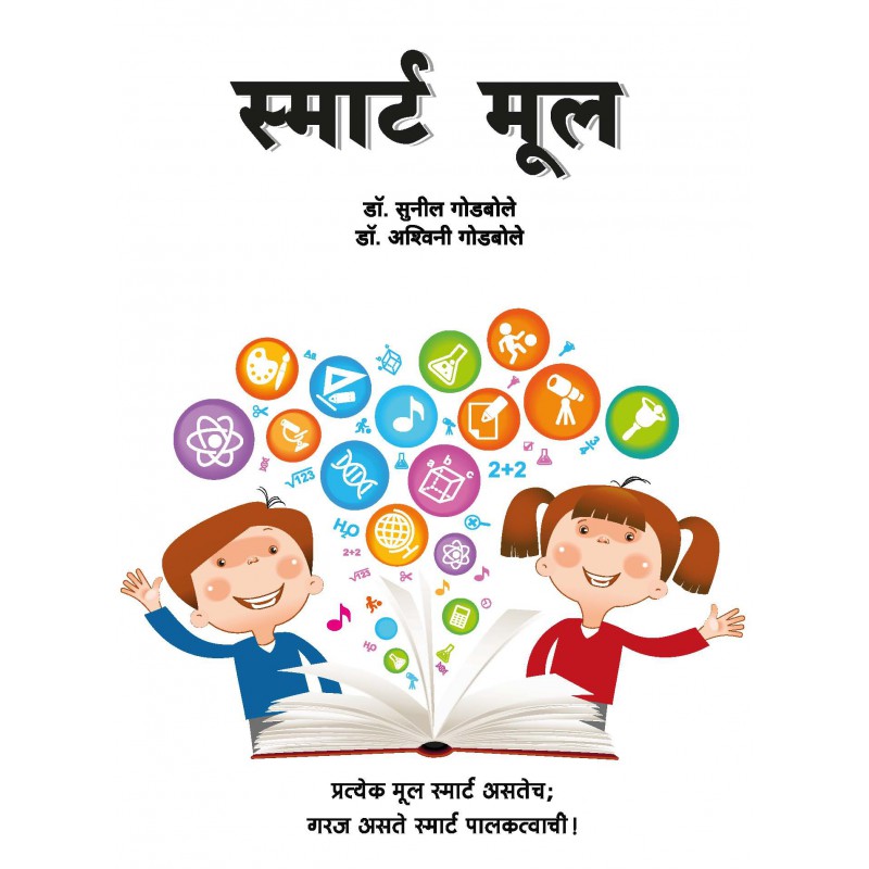 Smart Mool by Dr. Suneel Godbole