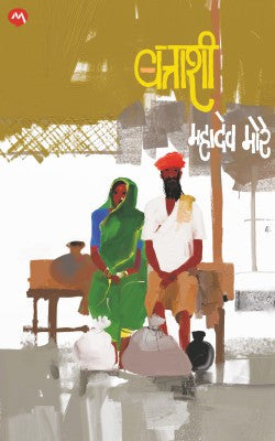 Battashi By Mahadev More बत्ताशी