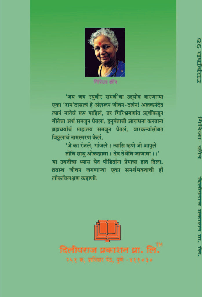 २६ वर्षांनंतर image 1