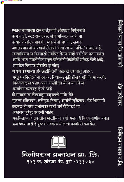 विवेकाची पताका घेऊ खांद्यावरी image 1