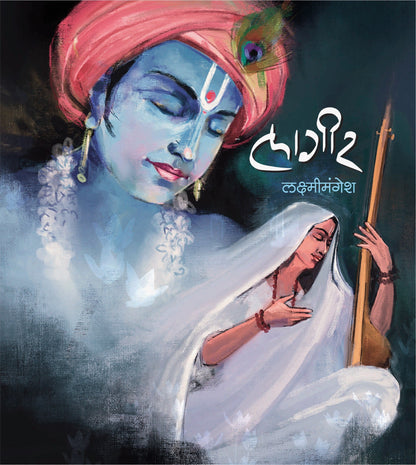 लागीर image 0