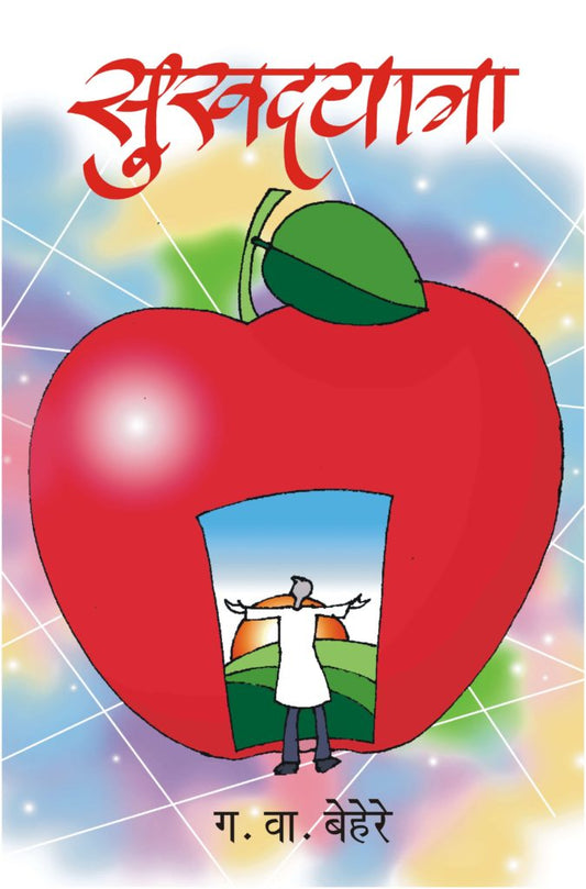 सुखदयात्रा image 0