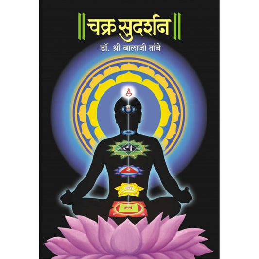 Chakra Sudarshan (Hardcover) - Dr. Shri Balaji Tambe