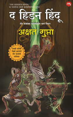 THE HIDDEN HINDU PART- 3 by AKSHAT GUPTA  (Booking)