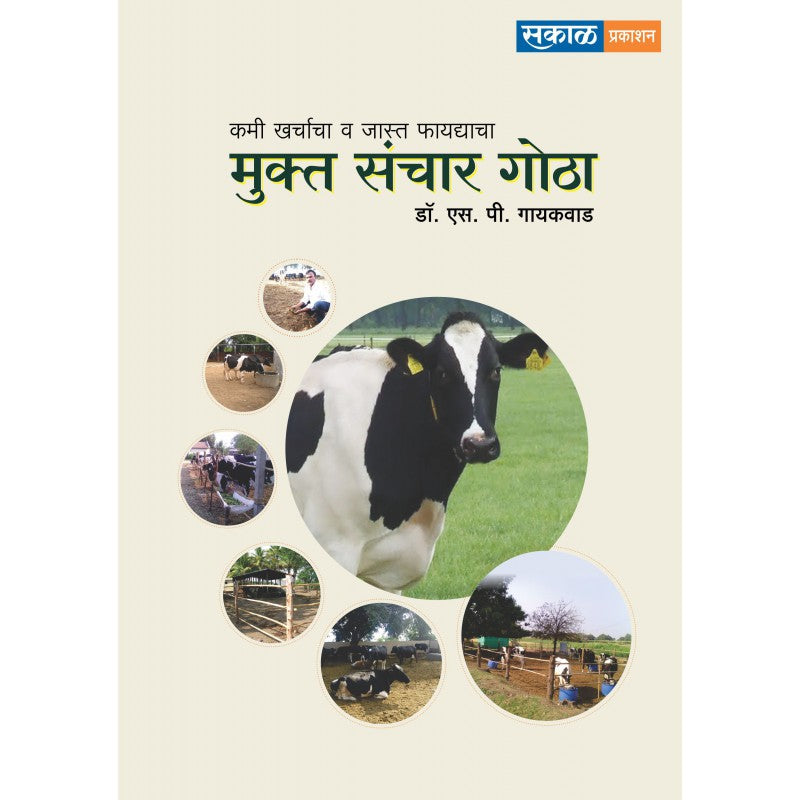 Mukta Sanchar Gotha - Dr. S P Gaikwad