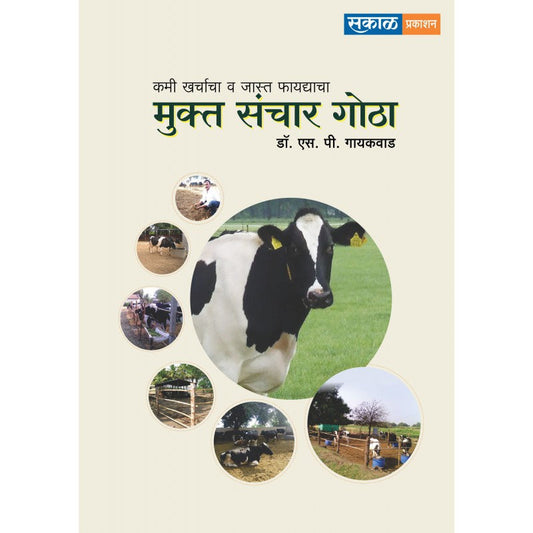 Mukta Sanchar Gotha - Dr. S P Gaikwad