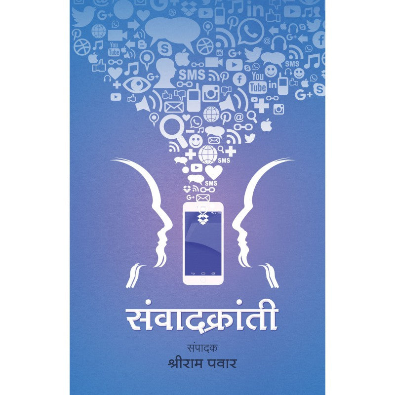 Samwad Kranti Editor - Shriram Pawar