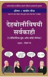 Ruperi Sindhu By Atul Kahate
