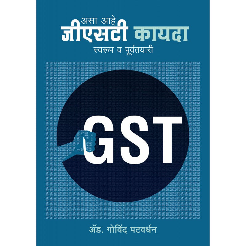 GST Kayda - Swarup va Purvatayari By Govind Patvardhan