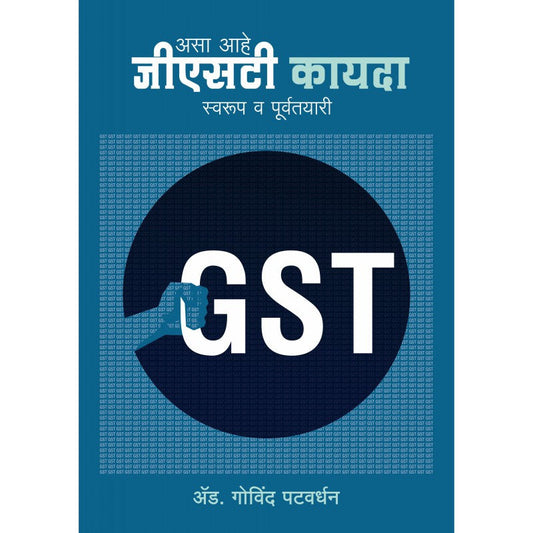 GST Kayda - Swarup va Purvatayari By Govind Patvardhan