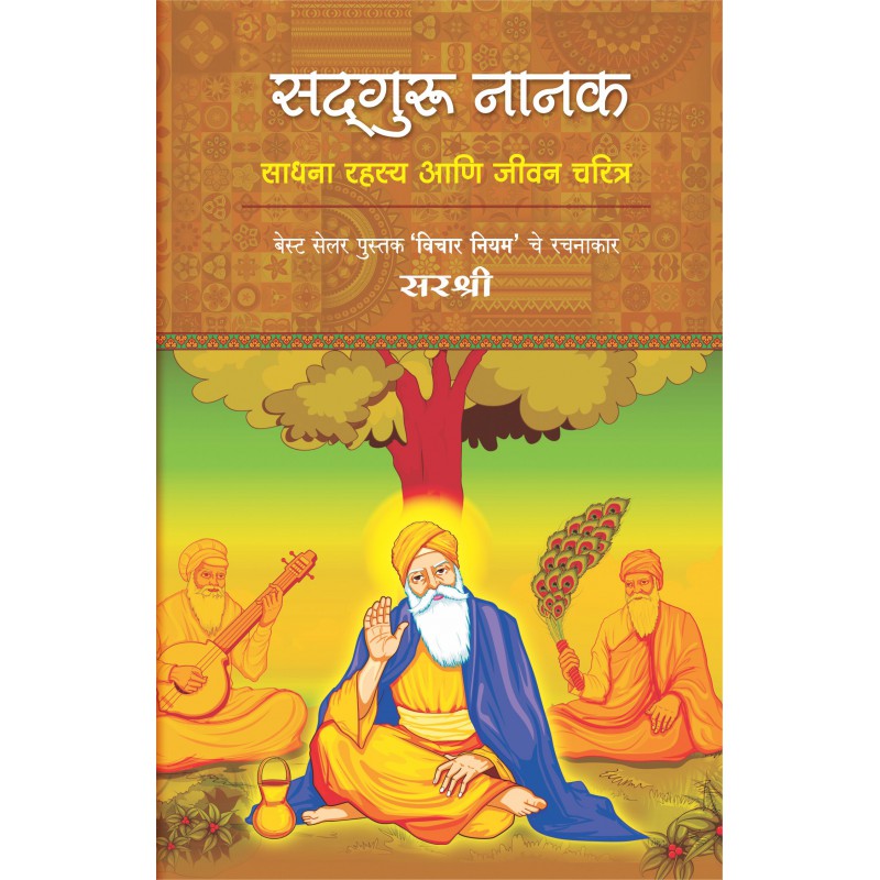 SadhGuru Nanak  by Sirshree