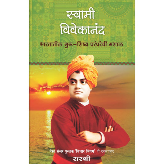 Swami Vivekanand by Sirshree