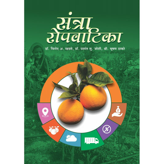 Santra Rop Vatika  by Vinod Khadse