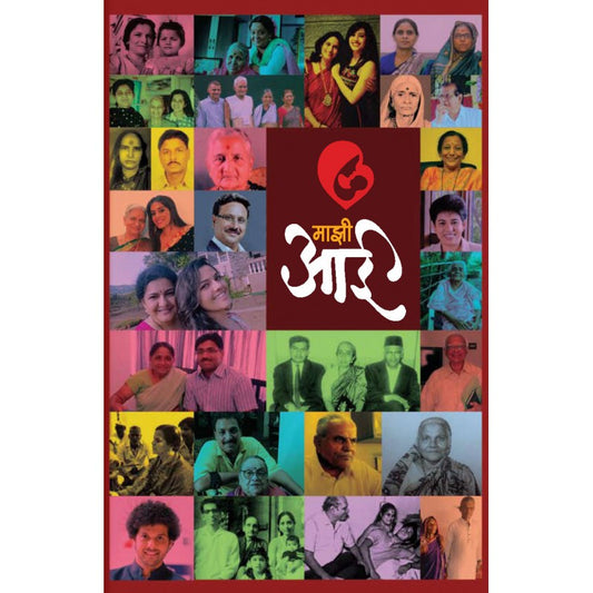 Majhi Aai