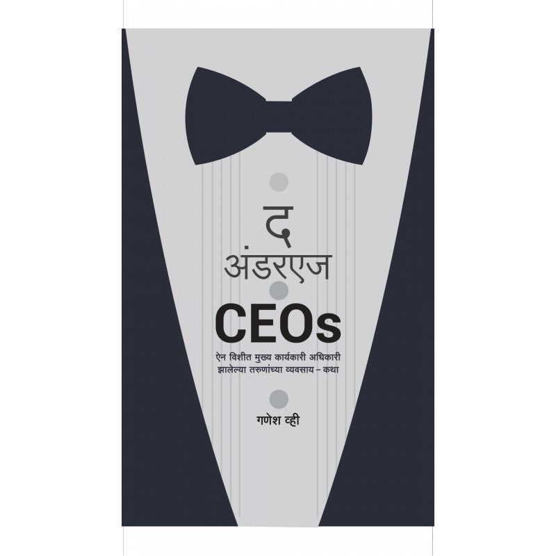 The Underage CEOs  (Marathi) by Ganesh .V