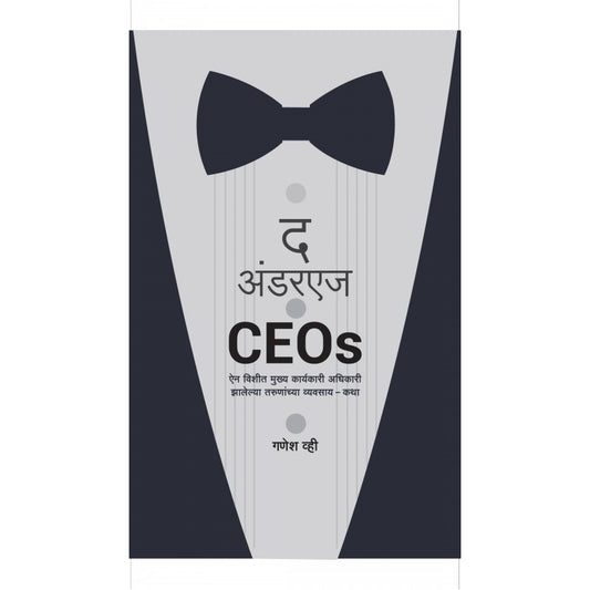 The Underage CEOs  (Marathi) by Ganesh .V