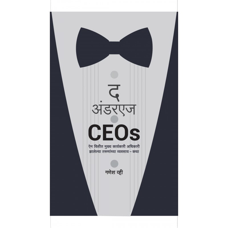 The Underage CEOs By Ganesh V