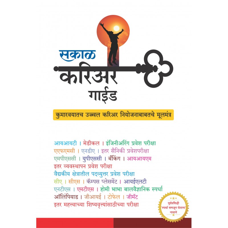 Sakal Career Guide by Sakal