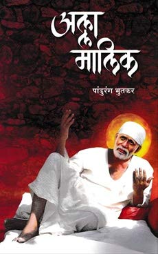 Alla Malik by Bhutakar Pandurang