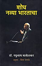 Rao Bahaddur Dattatray Balawant Parasnis – charitra aani Karya

Author : Dr. Surendra Shrikrishna Parasnis
लेखक : डॉ. सुरेंद्र श्रीकृष्ण पारसनीस