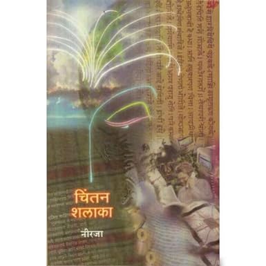 Chintan Shalaka by Niraja