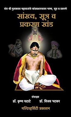 Sankhya Sutra Va Prakarn Khand by Shri Gulabrao Maharaj