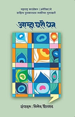 Amha Ghari Dhan | आम्हा घरी धन by  विनोद शिरसाठ | Vinod Shirsath