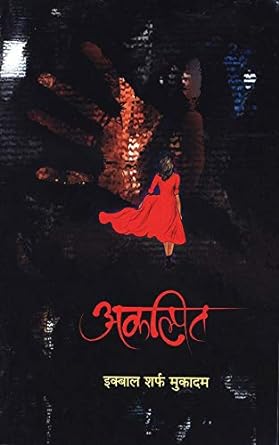 Akalpit by Mukadam Ikabal