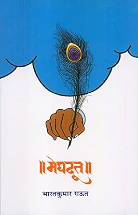 Meghadut by Raut Bharatakumar
