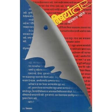 Vishayantar by Khot Chandrakant