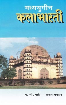 Madhyayugin Kalabharti मध्ययुगीन कलाभारती by M S Mate