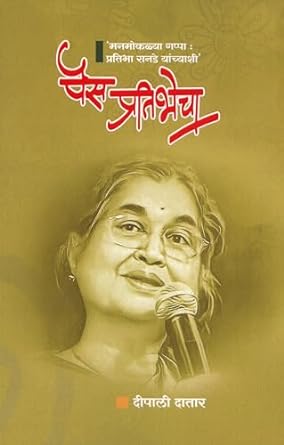 Pais Pratibhecha by Datar Dipali