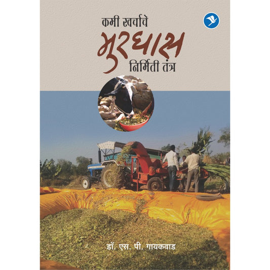 Kami Kharchache Murghas Nirmiti Tantra by Dr. Shantaram Gaikwad