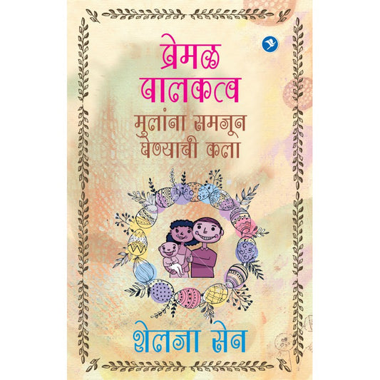 Premal Palakatwa (All You Need is Love) by Selaja Sen / Dr. Shruti Panse