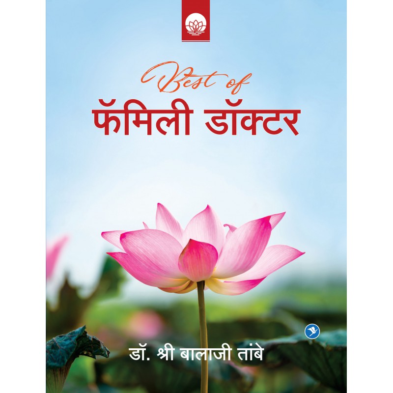 Best of Family Doctor by Dr. Shri Balaji Tambe