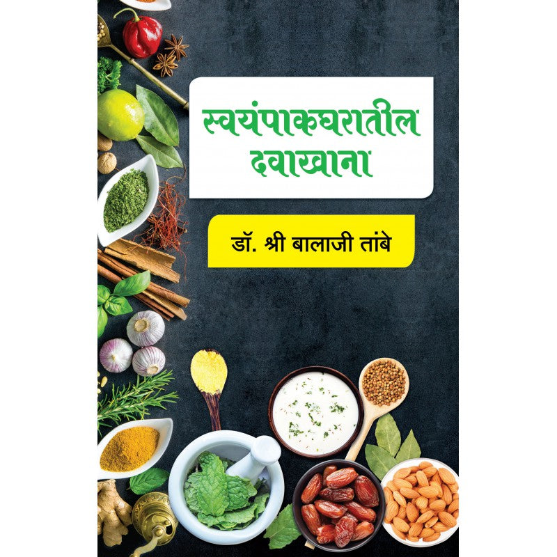Svayampakgharatil Davakhana by Dr. Shri Balaji Tambe