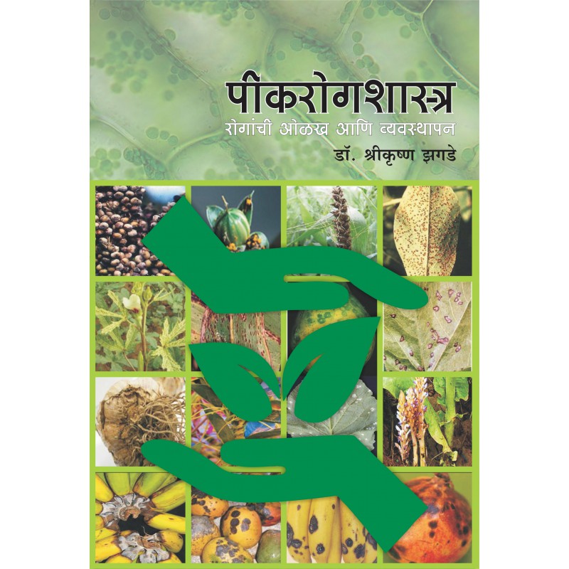 Peek Rog Shastra By Shrikrushn zagde
