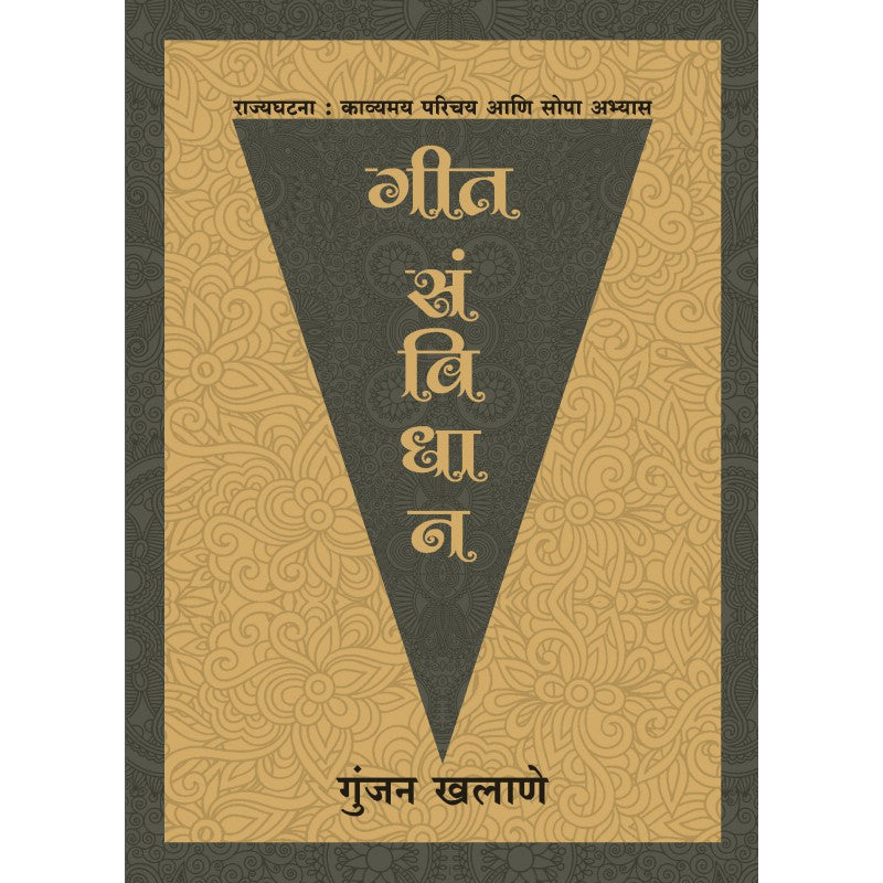 Geet Sanvidhan - Rajyaghatana Parichay ani Sopa Abhyas by Gunjan Khalane