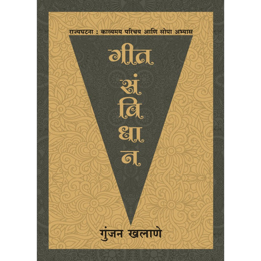 Geet Sanvidhan - Rajyaghatana Parichay ani Sopa Abhyas by Gunjan Khalane
