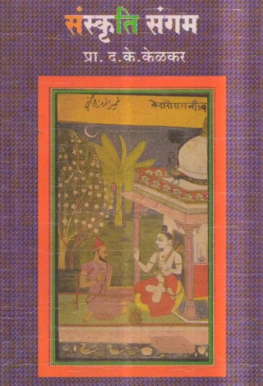 Sanskruti-Sangam D.K. kELKAR