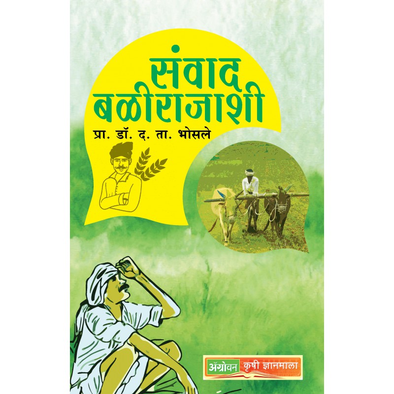 Samvad Balrajyashi by D T Bhosale