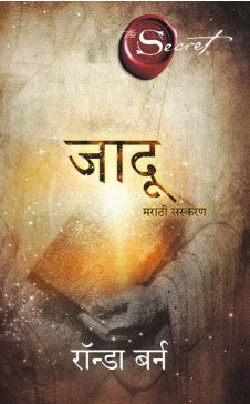 The Magic (Marathi) Author : Rhonda Byrne  by