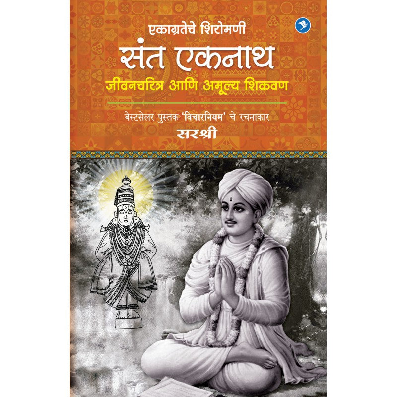 Sant Eknath by Sirshree