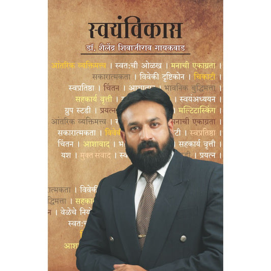 Swayamvikas by Shailendra Gayakwad