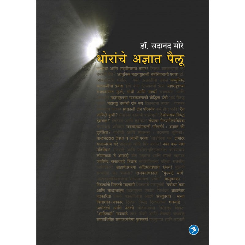 Thoranche Adnyat Pailu by Sadanand More