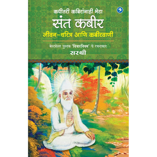 Sant Kabir by Sirshree