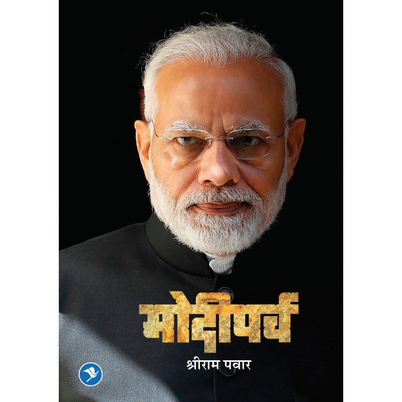 Modiparva by Shriram Pawar